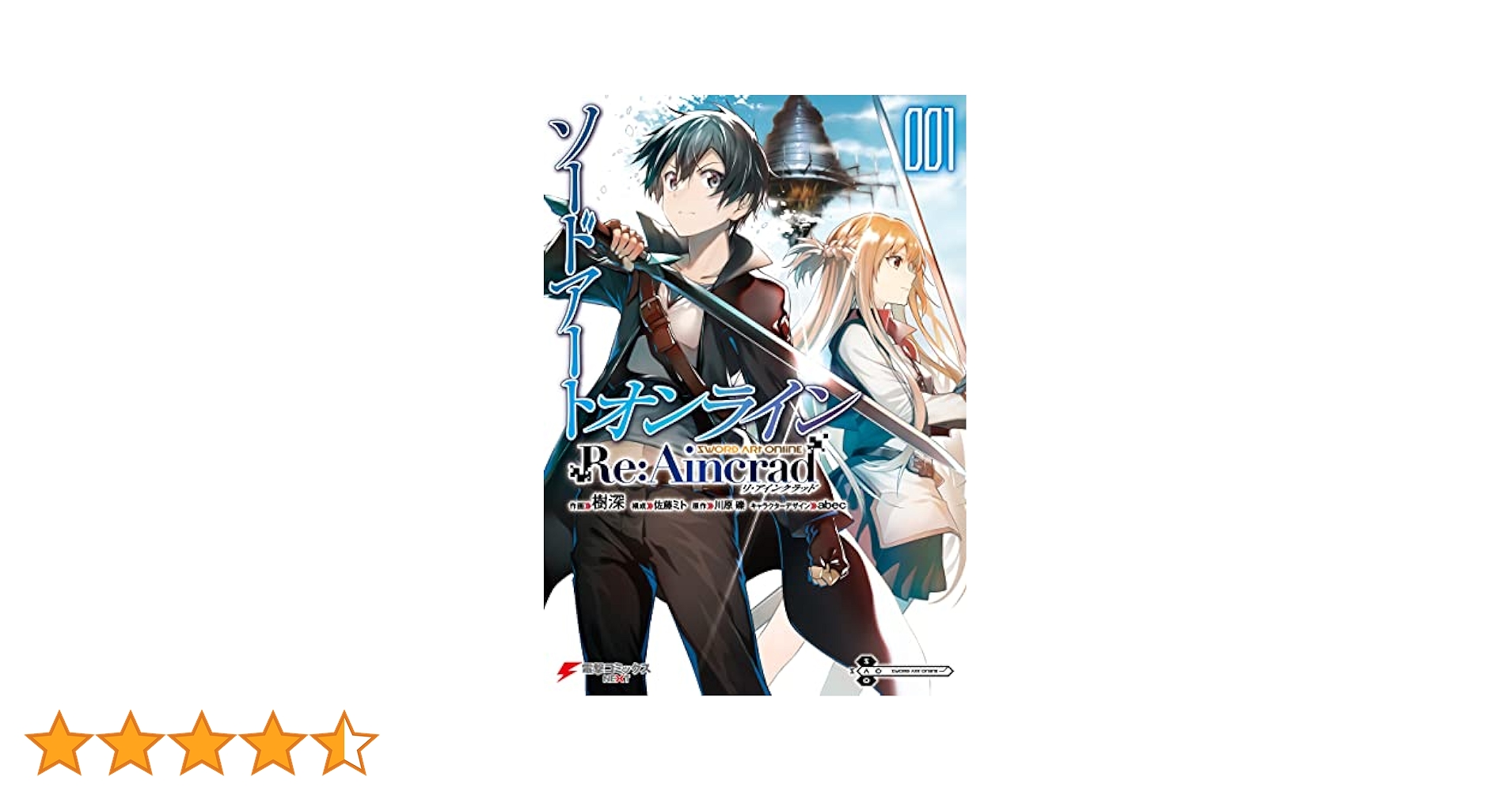 ソードアートオンライン　1-24巻と001 ソードアート・オンライン キス・アンド・フライ1 | ソード